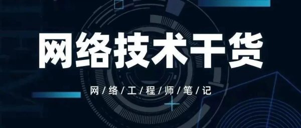 如何动手部署一个企业网？教你使用 CSS + Eth-trunk +iStack 技术实战部署